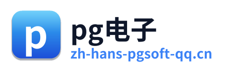 pg电子 Logo
